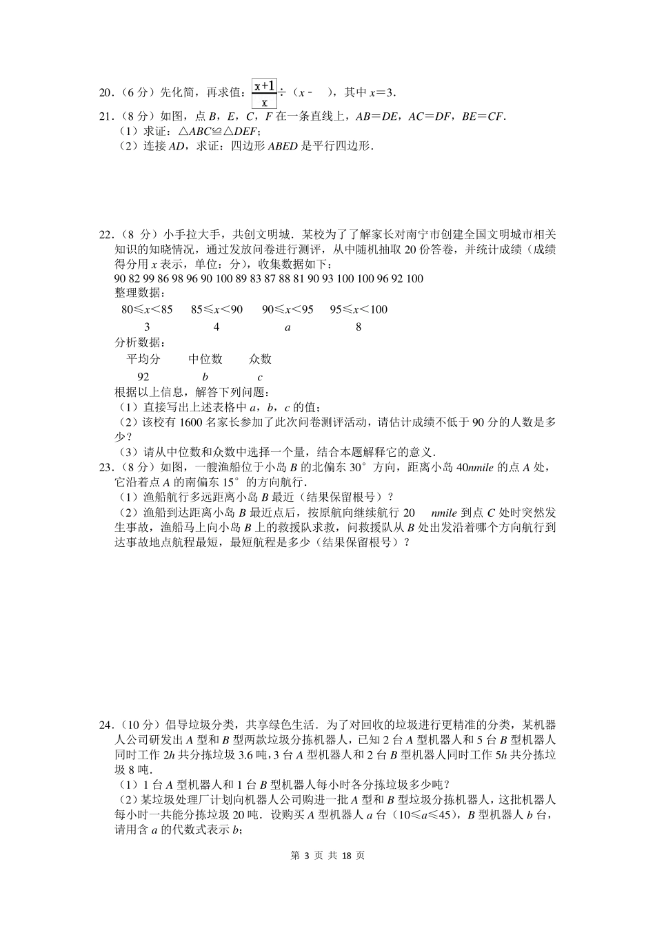 2020广西南宁市中考数学试卷及答案解析_第3页