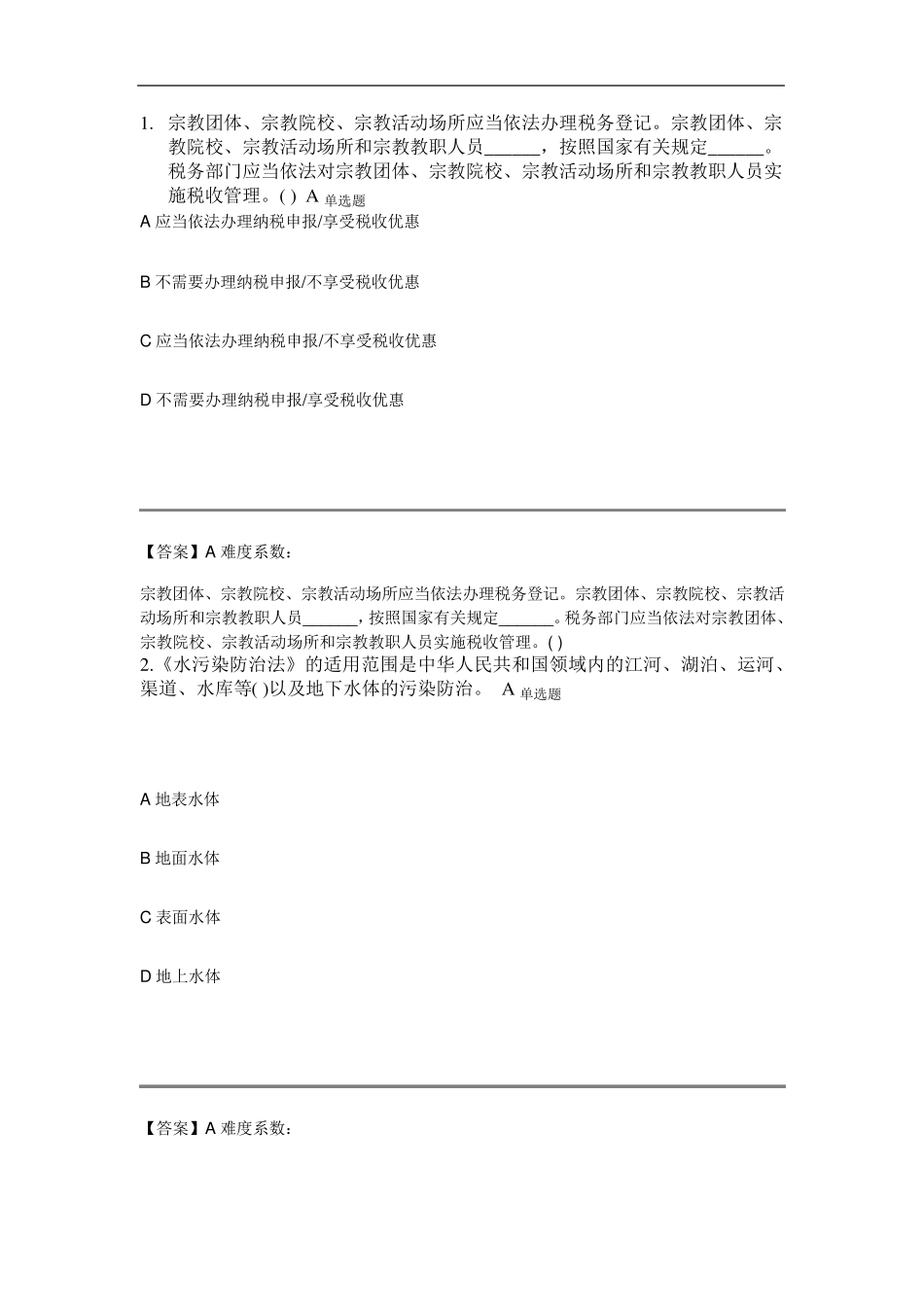 2020广西普法试题及答案_第1页