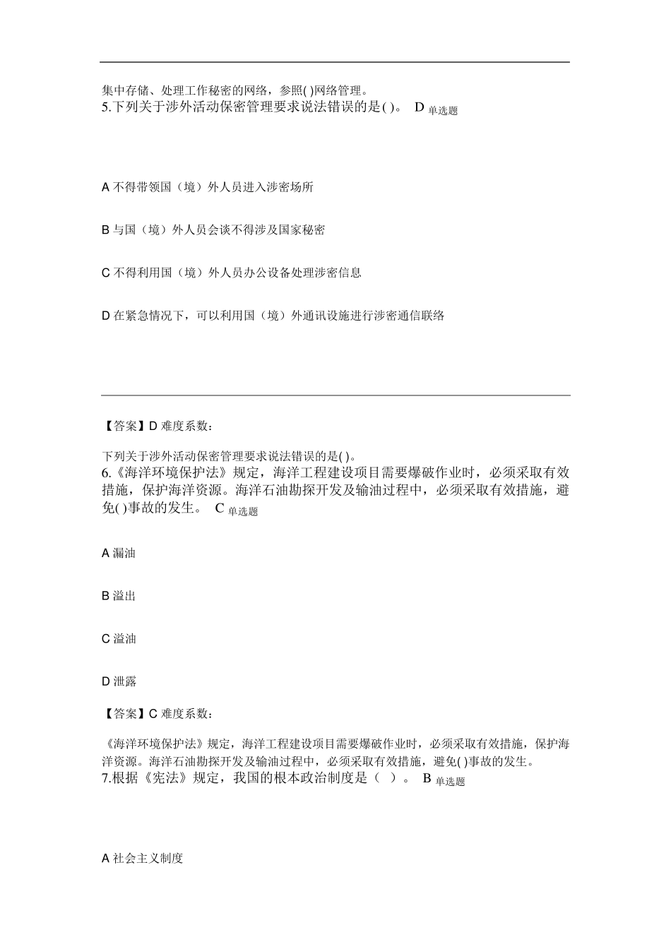 2020广西普法试题及答案_第3页