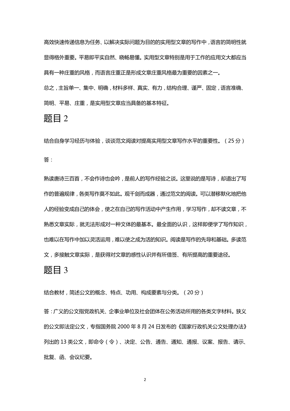 2020应用写作(汉语)形考任务1—6答案_第2页