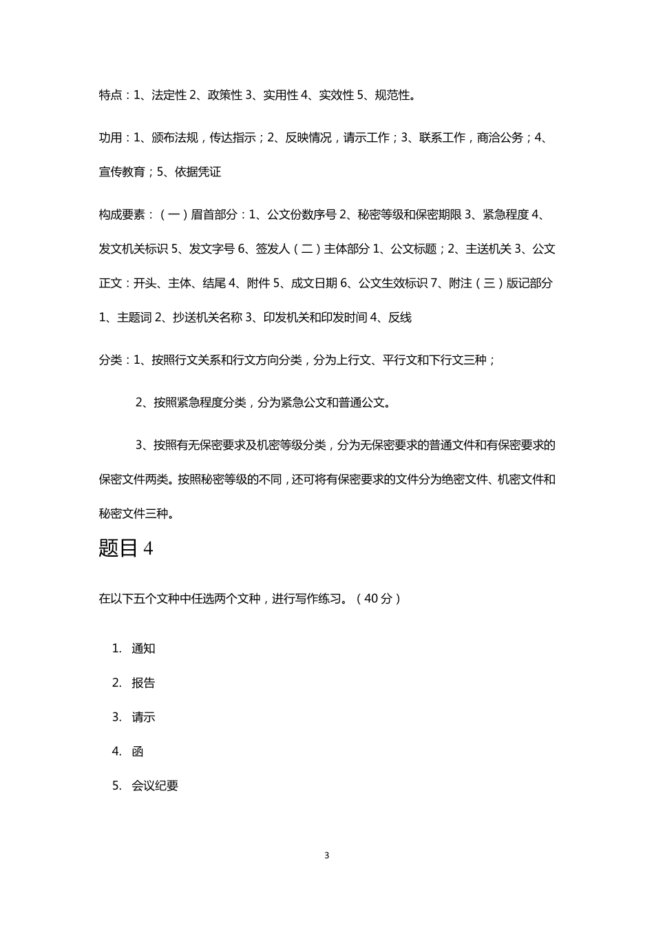 2020应用写作(汉语)形考任务1—6答案_第3页