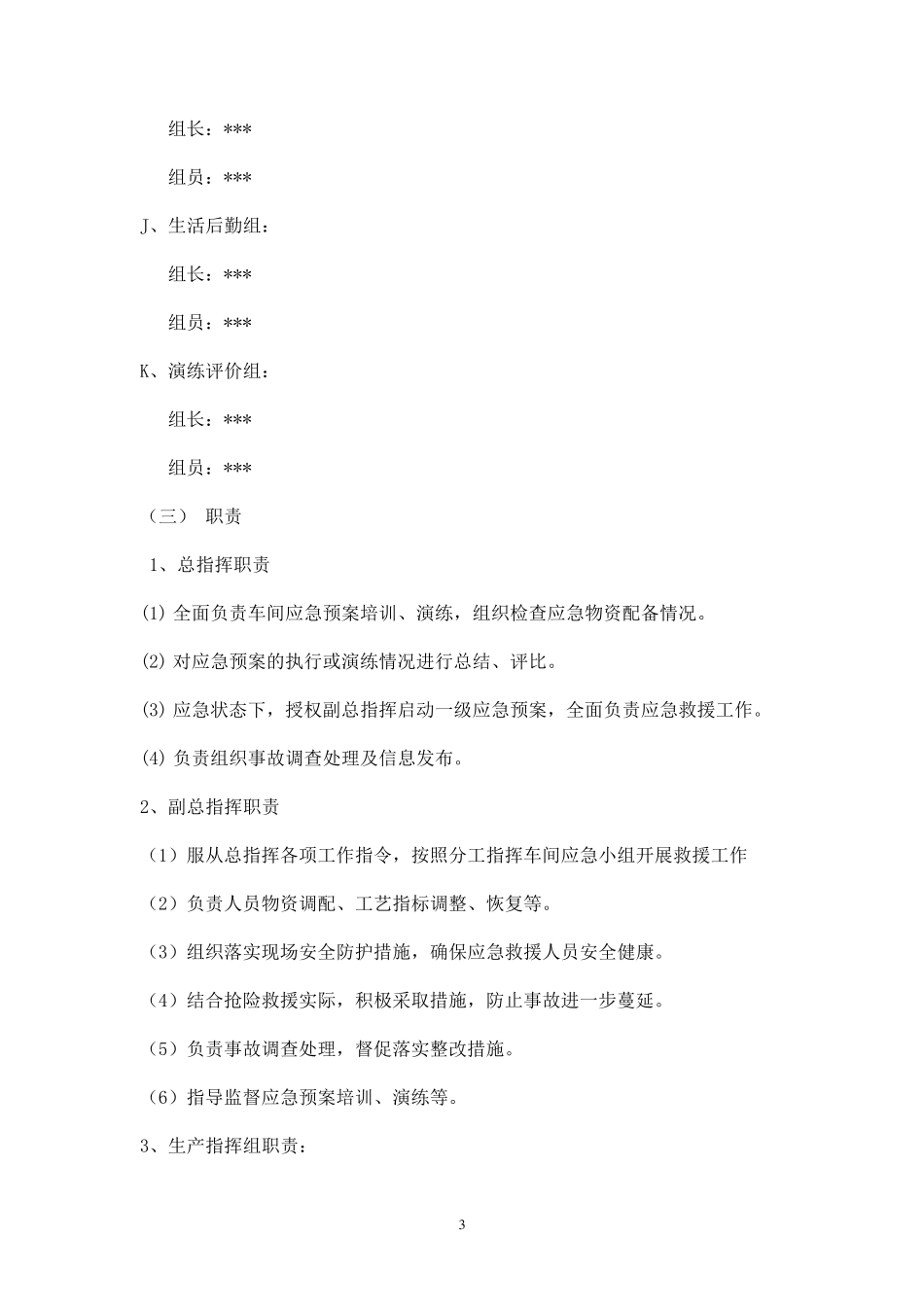 2020废液泄漏事故应急演练方案_第3页