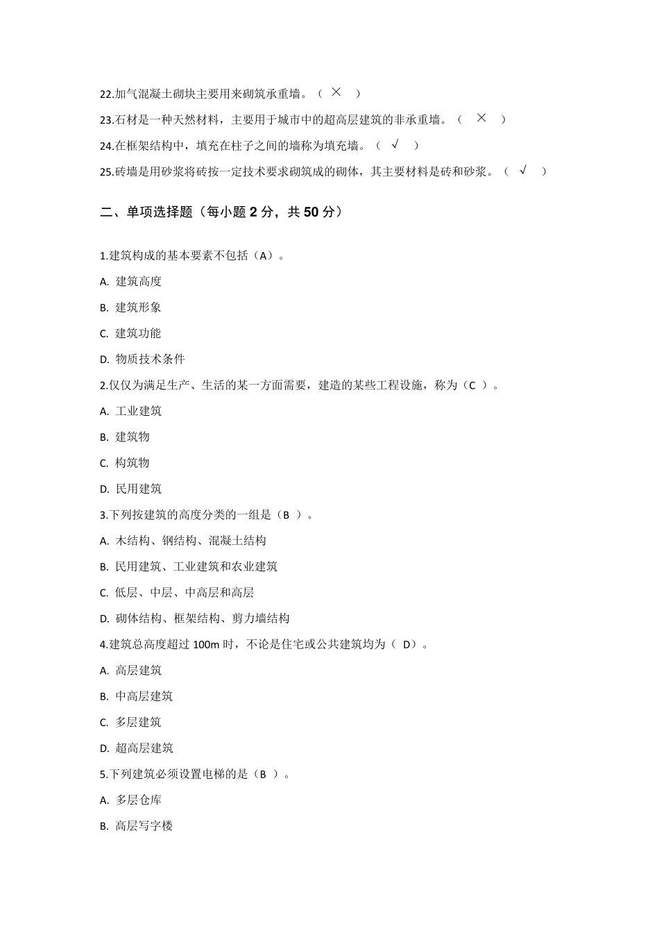 2020建筑构造形考任务1_第2页
