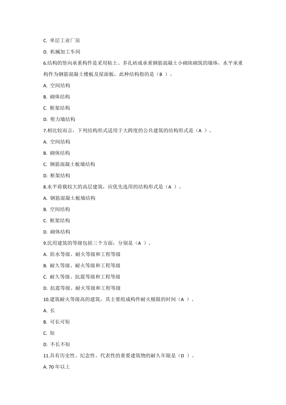 2020建筑构造形考任务1_第3页