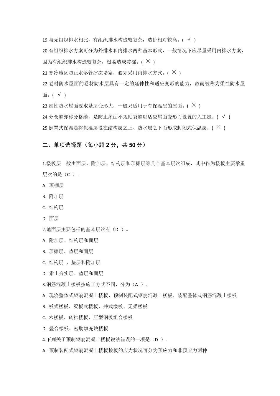 2020建筑构造形考任务2_第2页