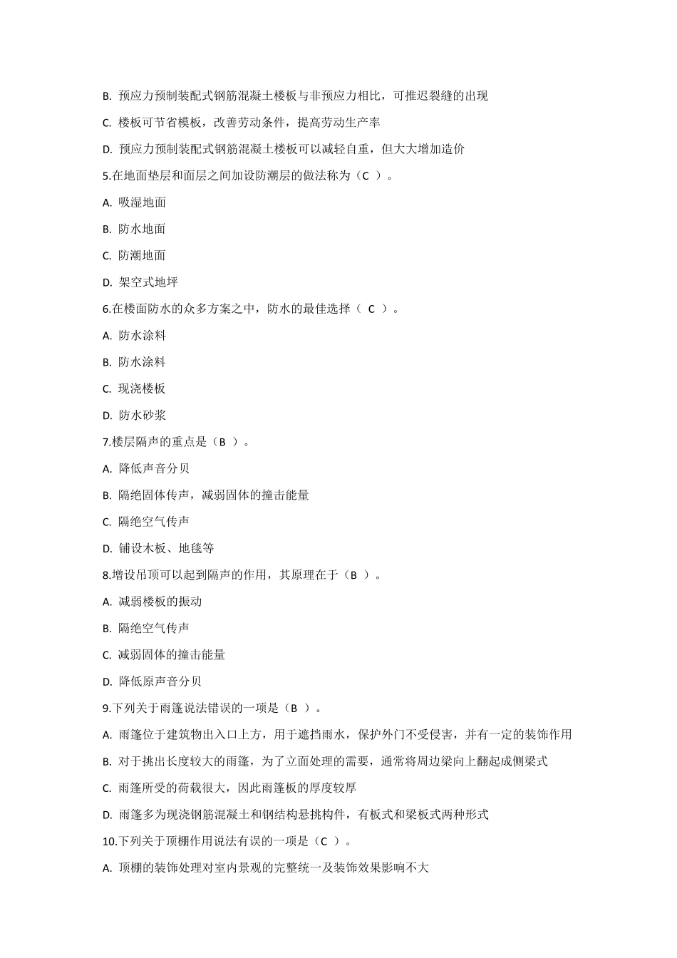 2020建筑构造形考任务2_第3页