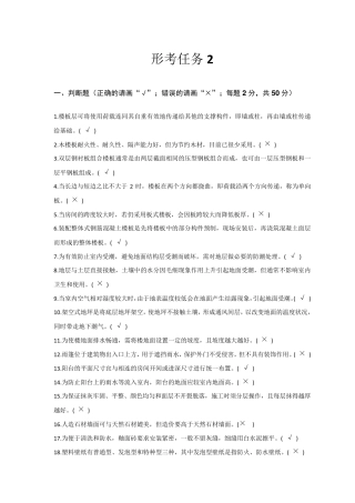 2020建筑构造形考任务2