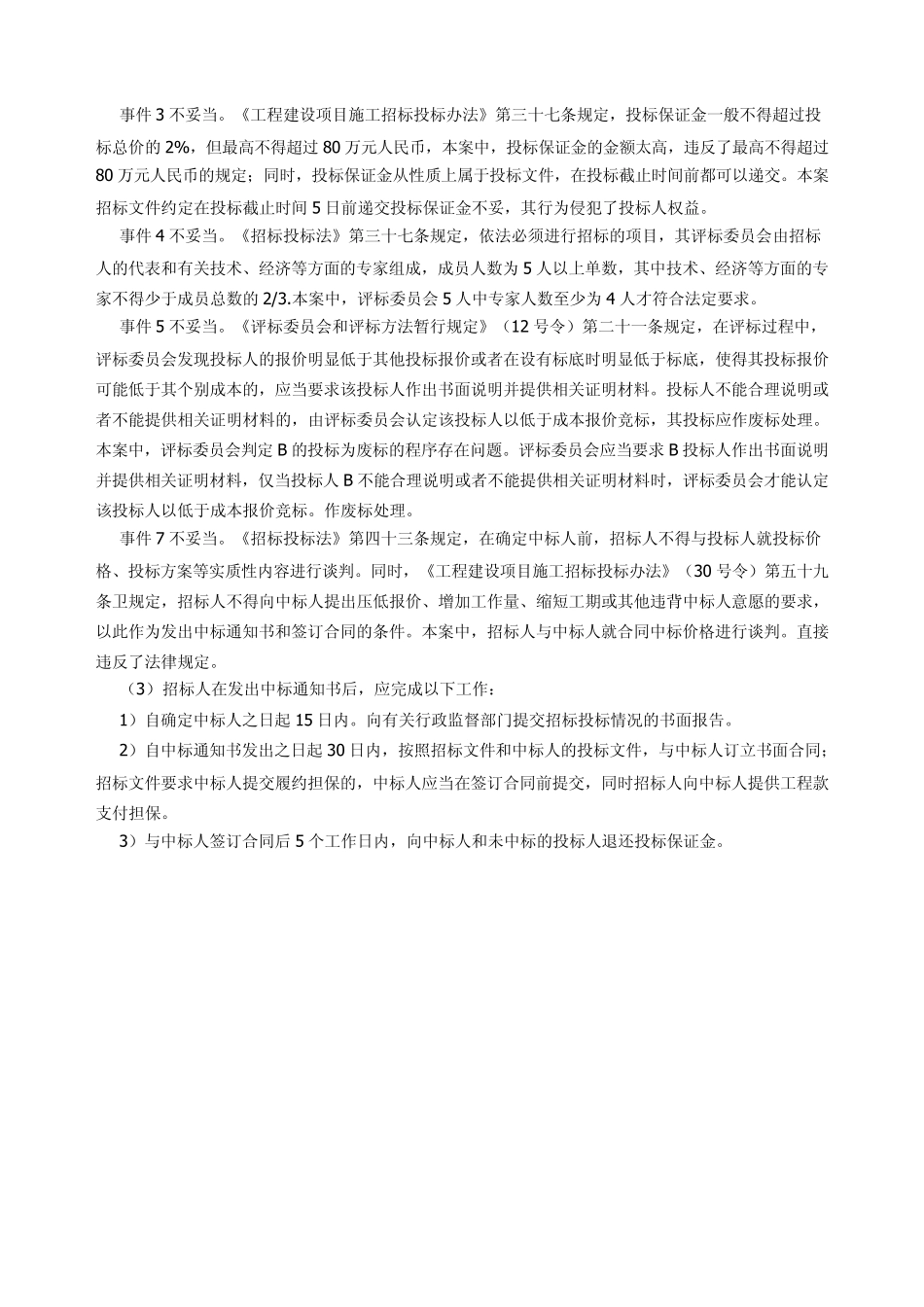 2020建筑法规案例分析答案_第2页