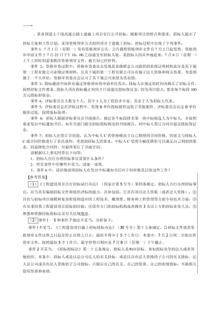 2020建筑法规案例分析答案