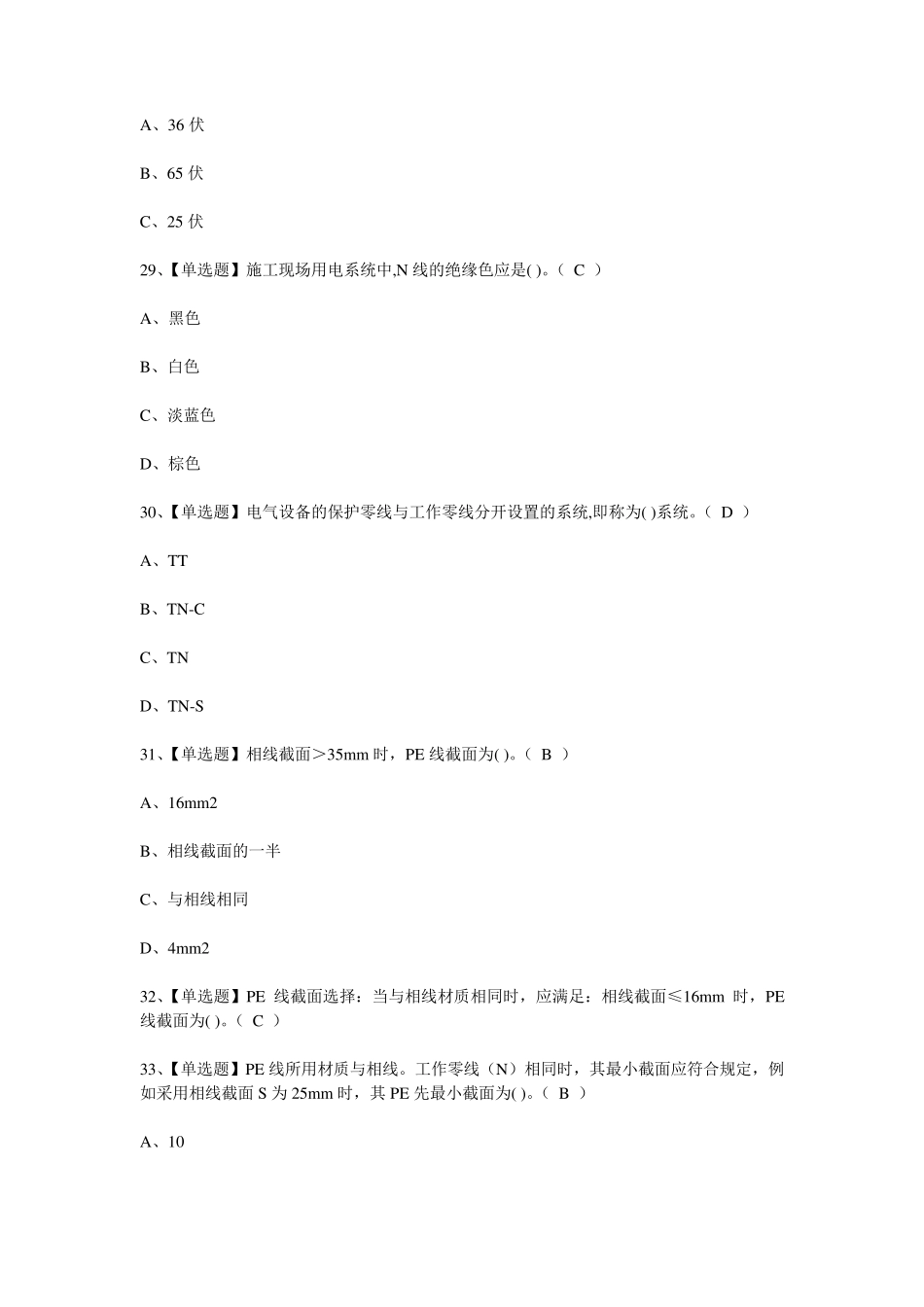 2020建筑电工考试题库及模拟考试答案(建筑特殊工种)_第3页