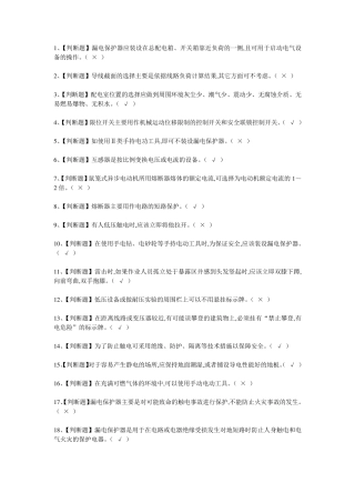 2020建筑电工考试题库及模拟考试答案(建筑特殊工种)