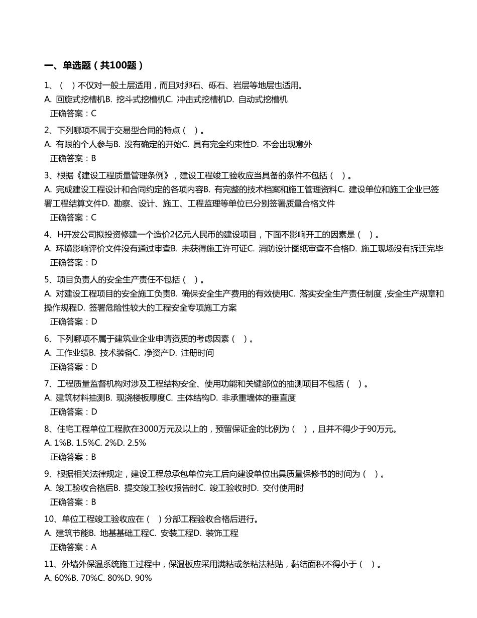 2020建筑类人员继续教育题库_第1页