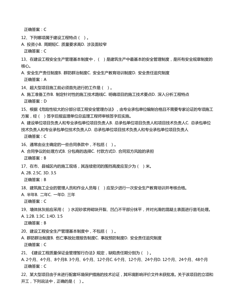 2020建筑类人员继续教育题库_第2页