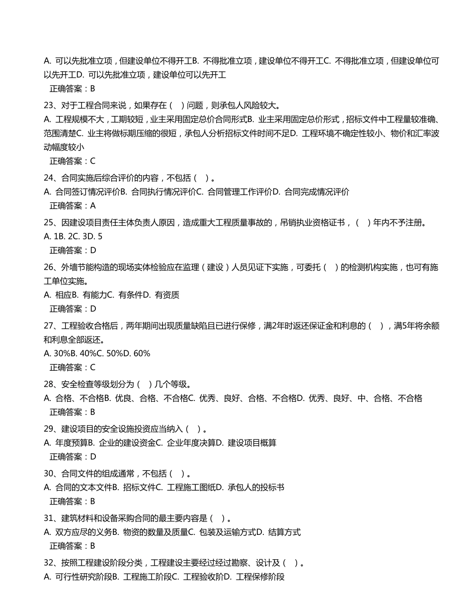 2020建筑类人员继续教育题库_第3页