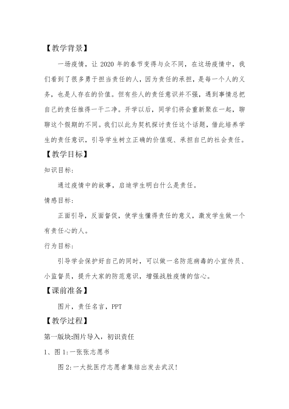 2020开学第一课防疫主题教育教案《肩挑责任,战胜疫情》_第2页