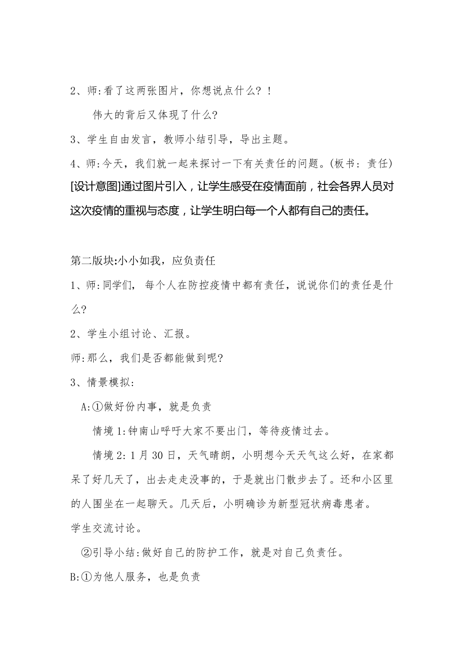 2020开学第一课防疫主题教育教案《肩挑责任,战胜疫情》_第3页