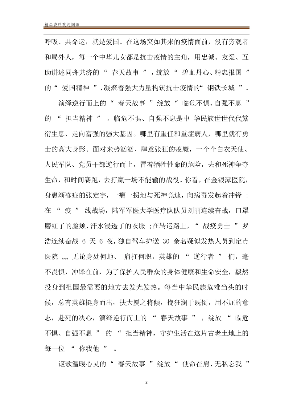 2020弘扬抗疫精神心得体会合集5篇_第2页