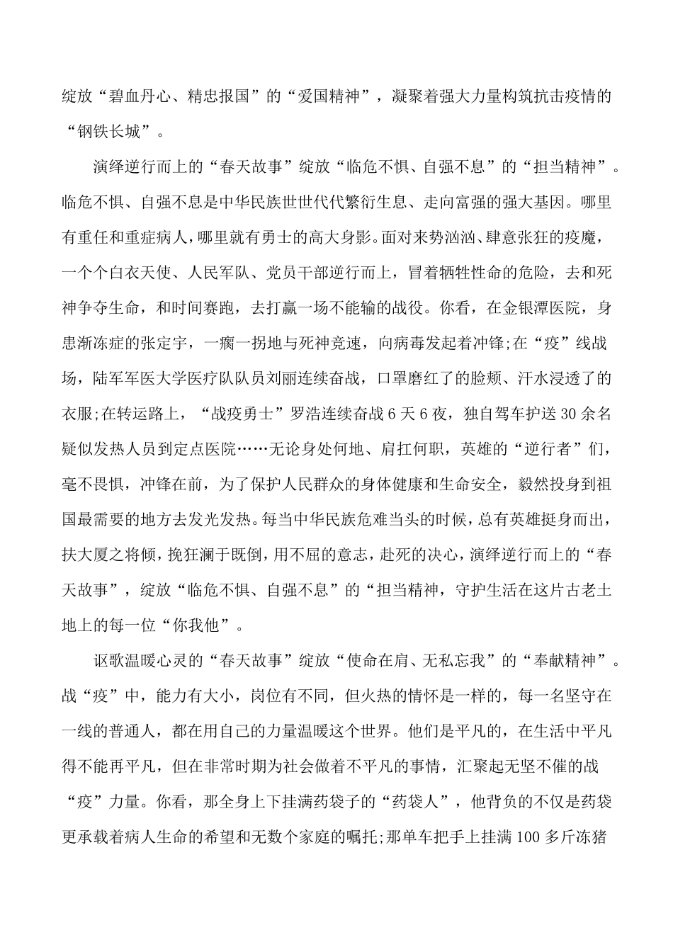 2020弘扬抗疫精神心得体会合集5篇2020年抗疫精神_第2页