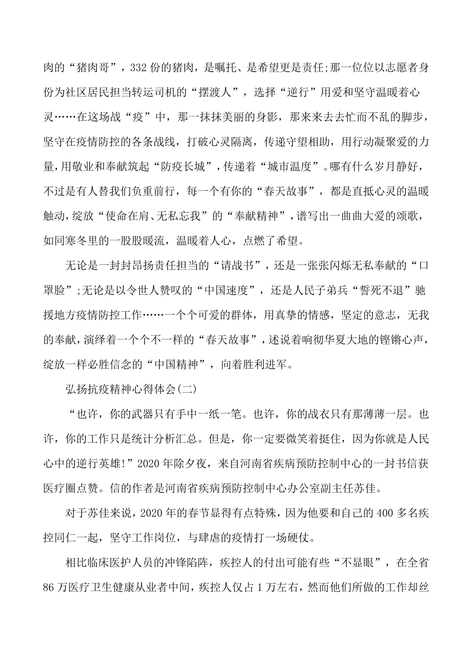 2020弘扬抗疫精神心得体会合集5篇2020年抗疫精神_第3页