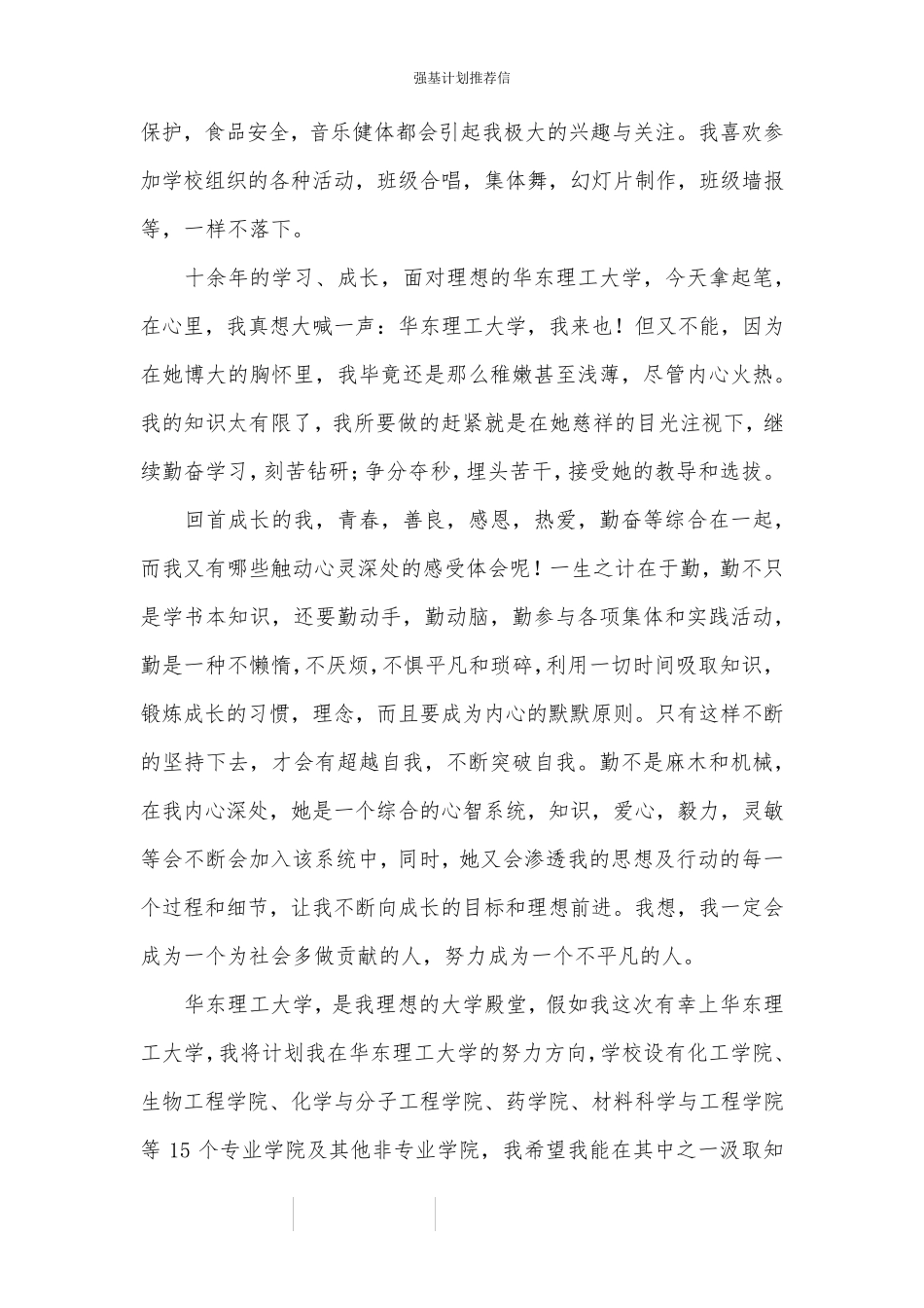 2020强基计划自荐信范文_第2页