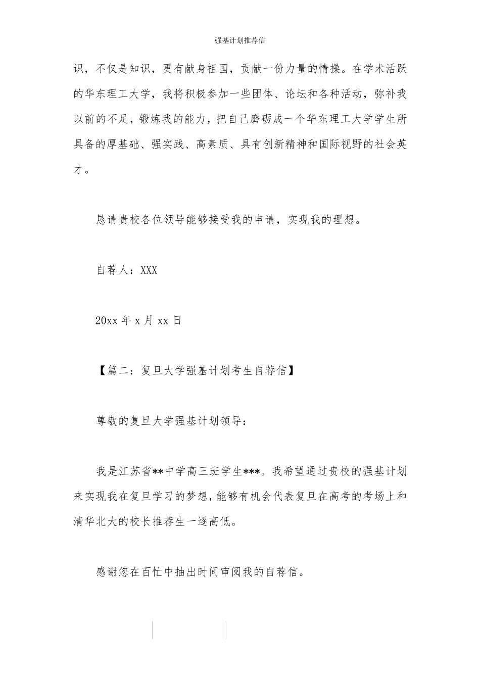 2020强基计划自荐信范文_第3页
