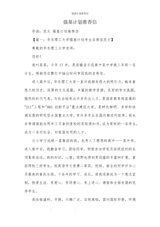 2020强基计划自荐信范文