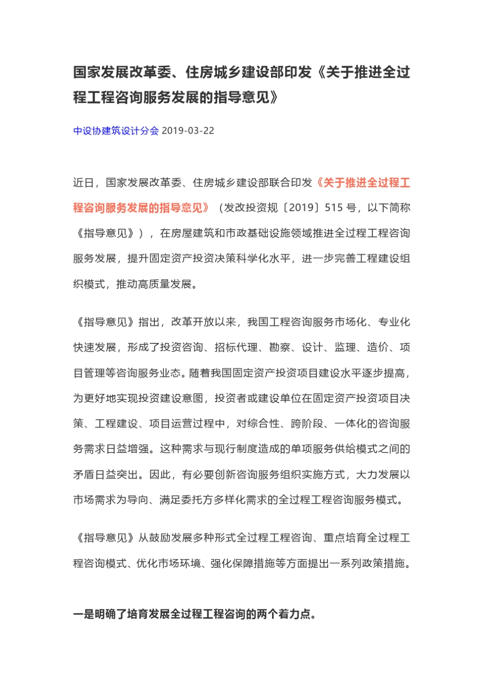 2020建设项目全过程工程咨询服务法律法规及技术标准大全_第1页