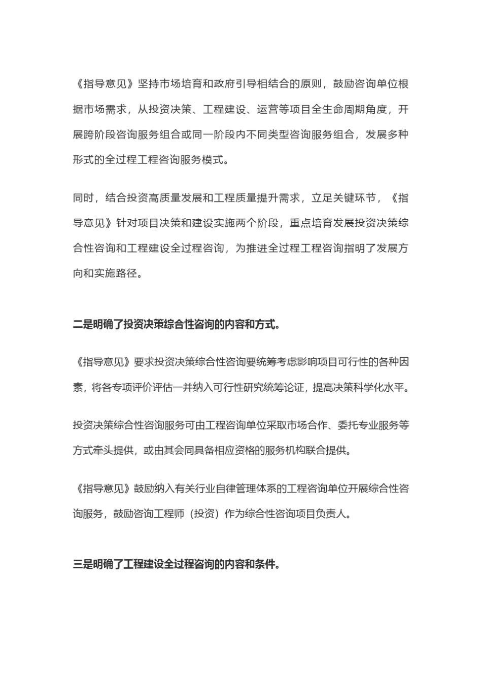 2020建设项目全过程工程咨询服务法律法规及技术标准大全_第2页