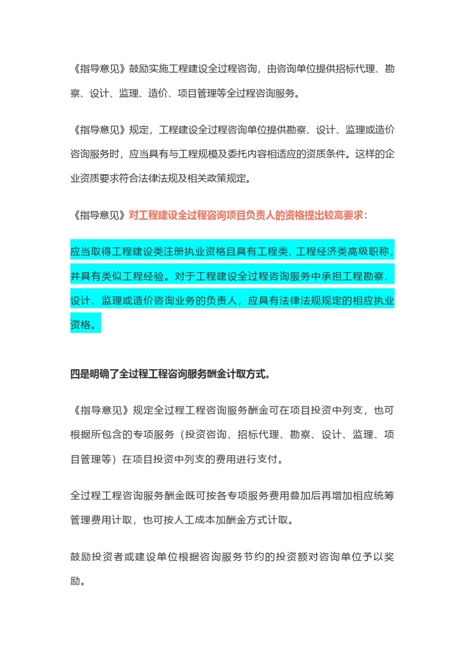 2020建设项目全过程工程咨询服务法律法规及技术标准大全_第3页