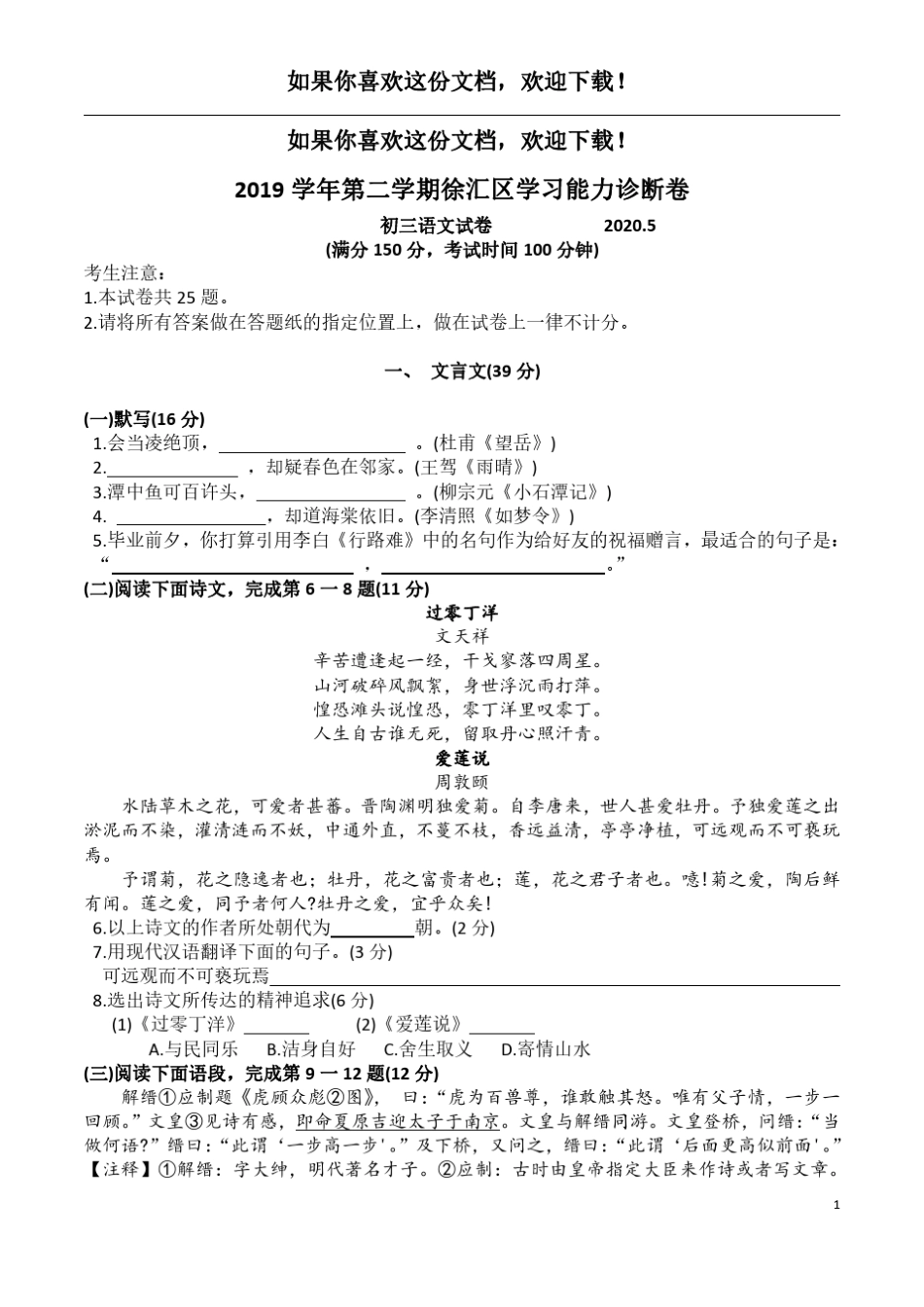 2020徐汇区初三语文二模试卷及答案(高清打印版)_第1页