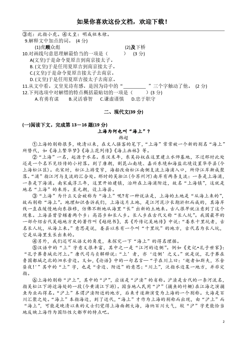 2020徐汇区初三语文二模试卷及答案(高清打印版)_第2页