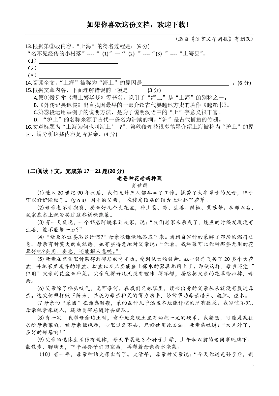 2020徐汇区初三语文二模试卷及答案(高清打印版)_第3页