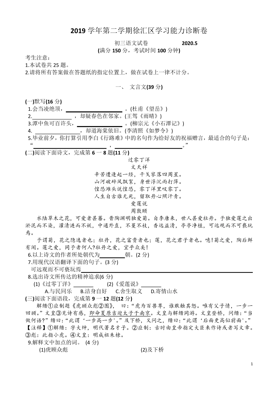 2020徐汇区初三语文二模试卷及答案_第1页