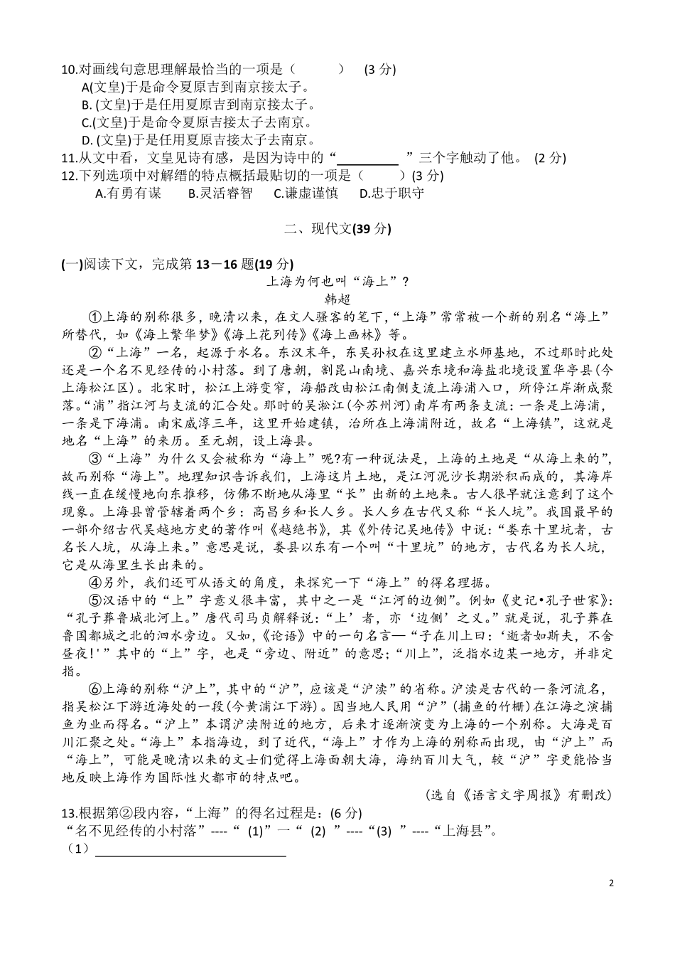 2020徐汇区初三语文二模试卷及答案_第2页