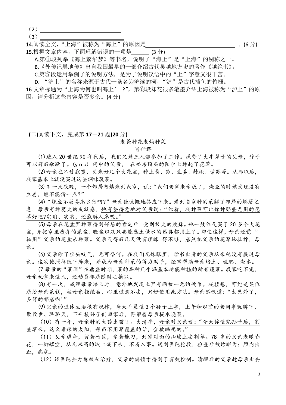 2020徐汇区初三语文二模试卷及答案_第3页