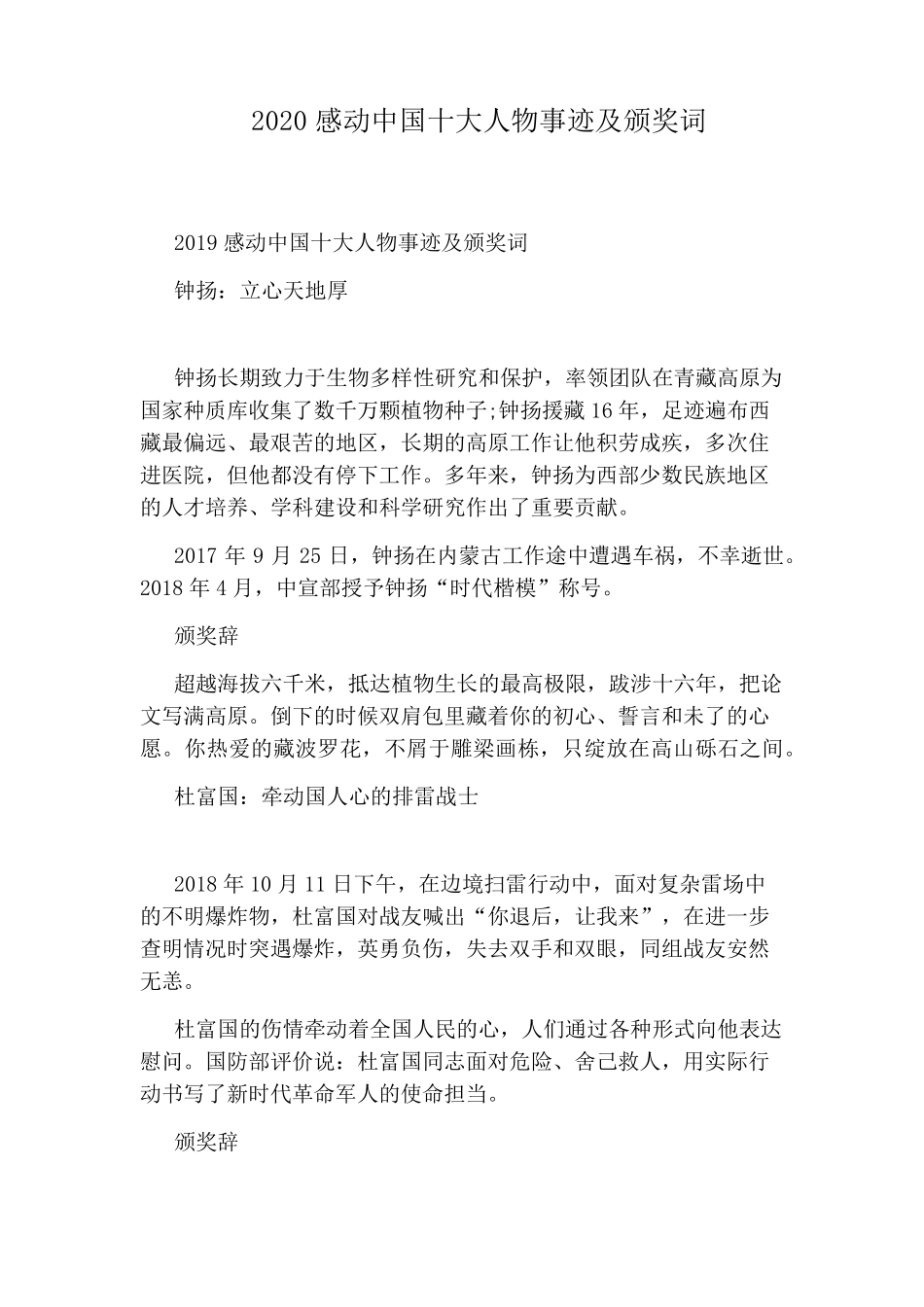2020感动中国十大人物事迹及颁奖词_第1页