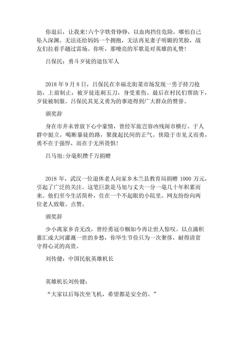 2020感动中国十大人物事迹及颁奖词_第2页