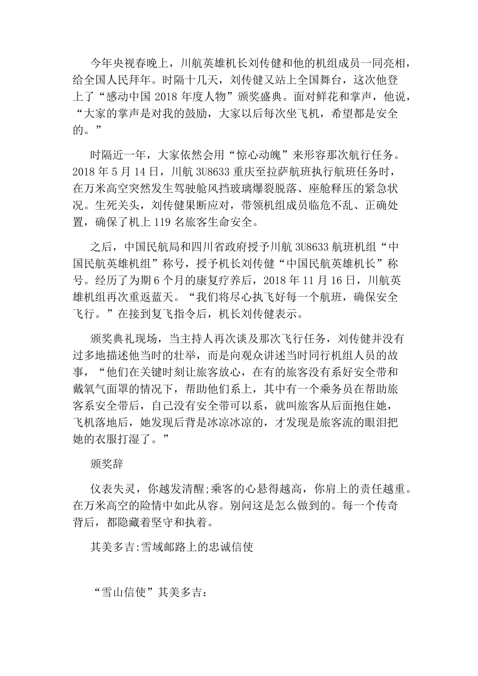 2020感动中国十大人物事迹及颁奖词_第3页