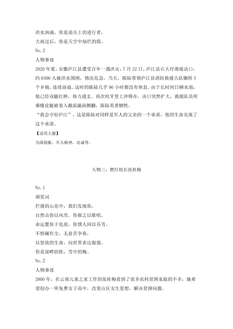 2020感动中国十大人物颁奖词+事迹_第2页