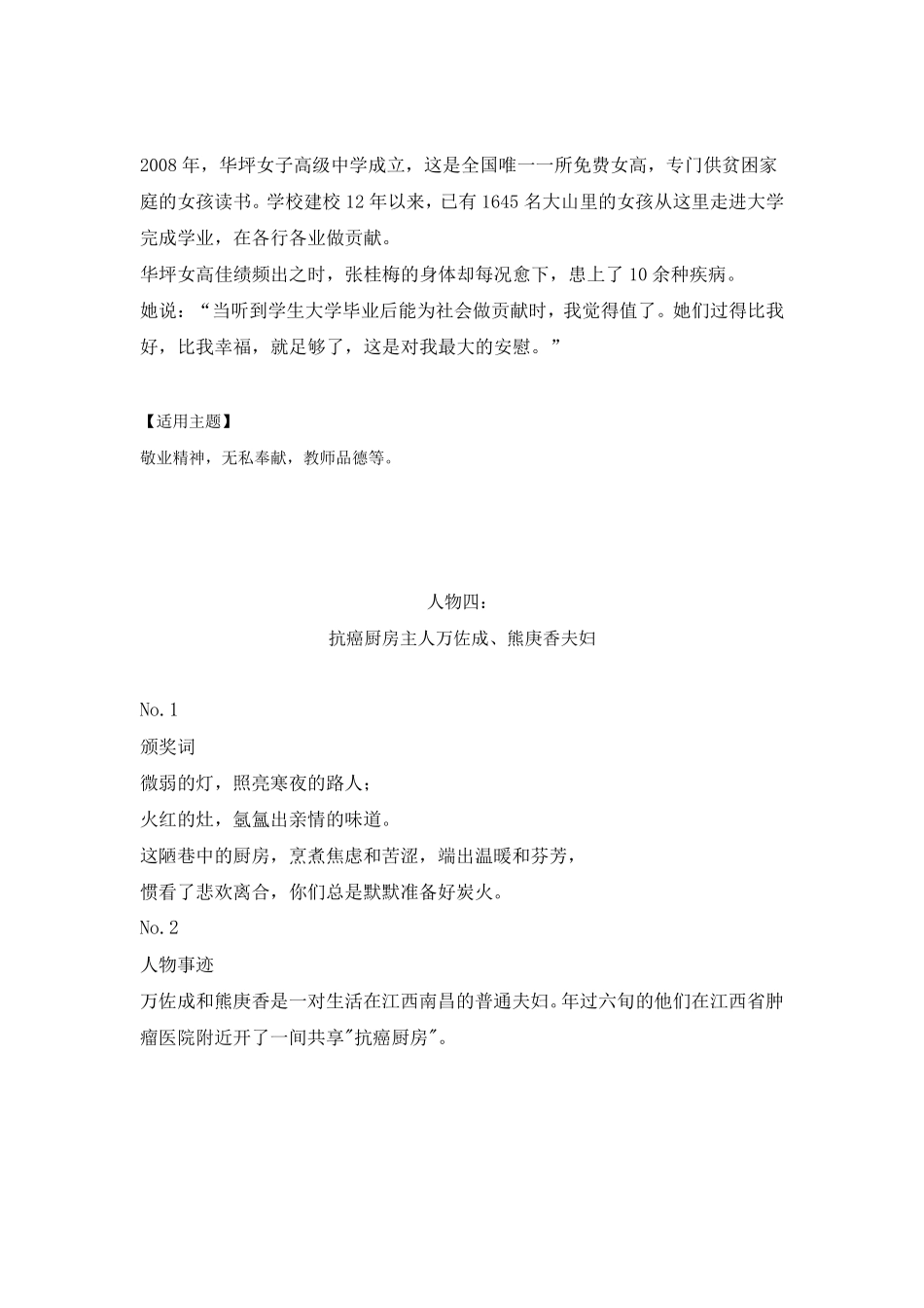 2020感动中国十大人物颁奖词+事迹_第3页