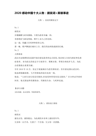 2020感动中国十大人物颁奖词+事迹