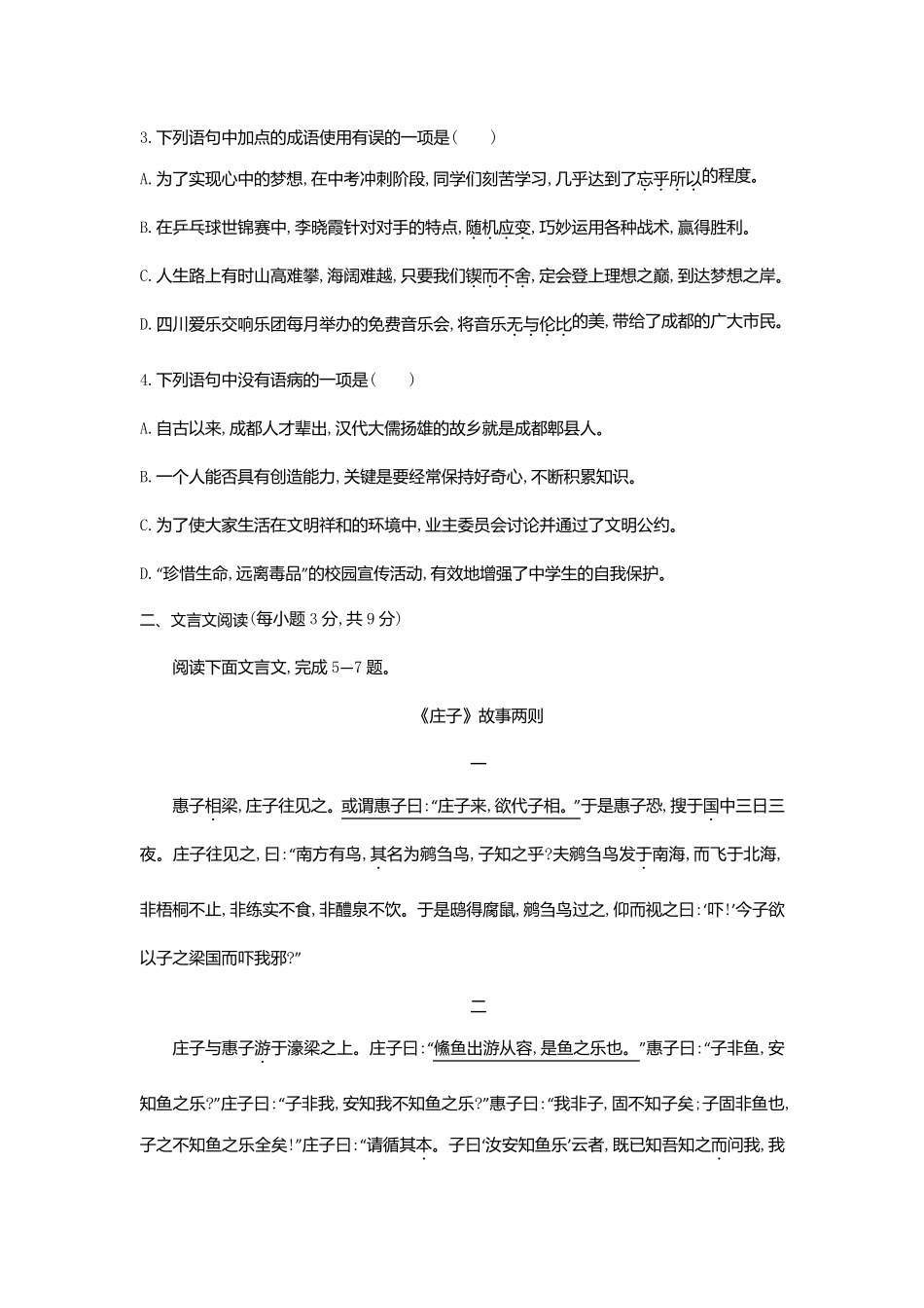 2020成都中考语文模拟测试卷(试卷+答案)_第2页