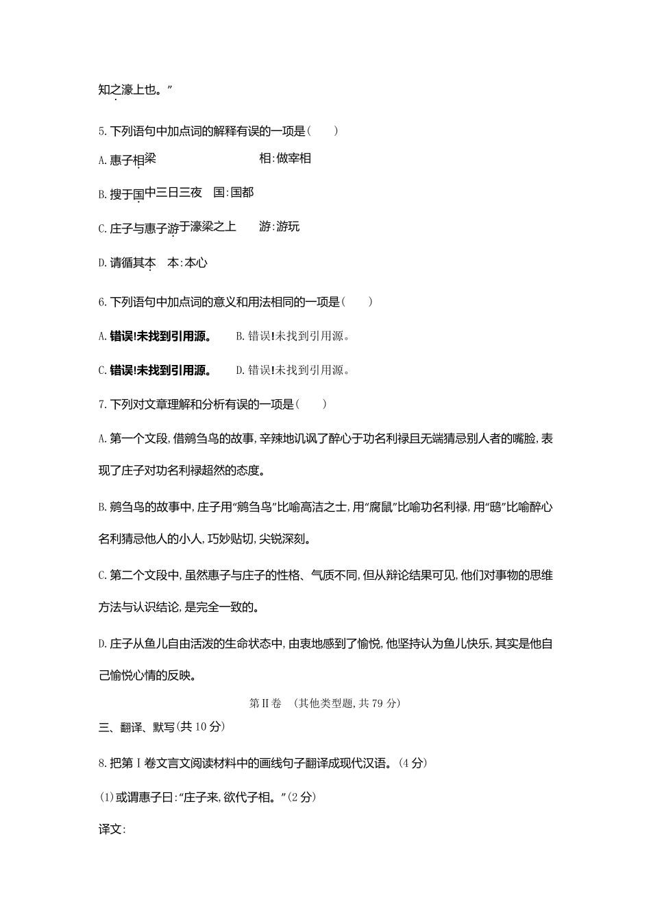 2020成都中考语文模拟测试卷(试卷+答案)_第3页