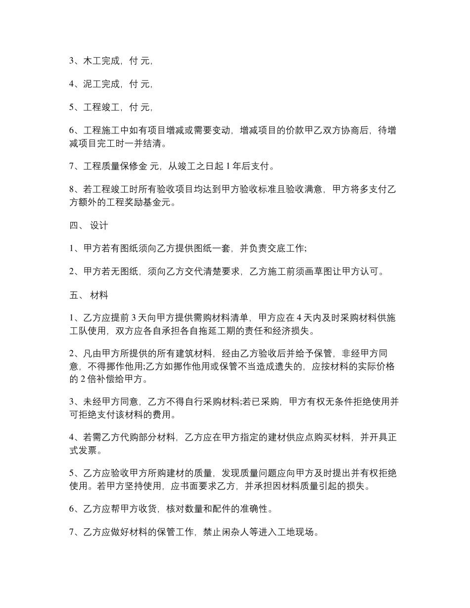 2020房屋装修合同范本免费下载_第2页