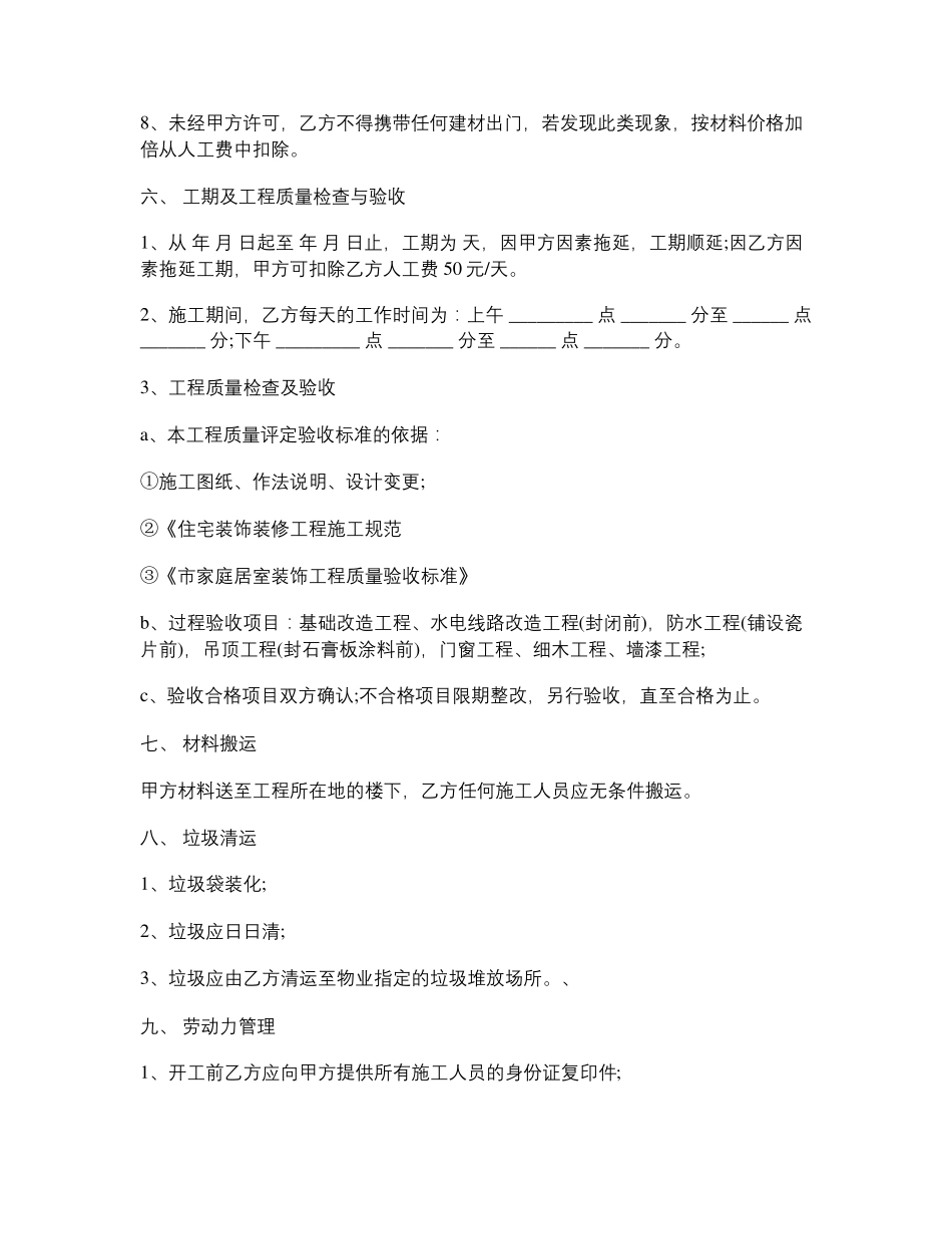 2020房屋装修合同范本免费下载_第3页