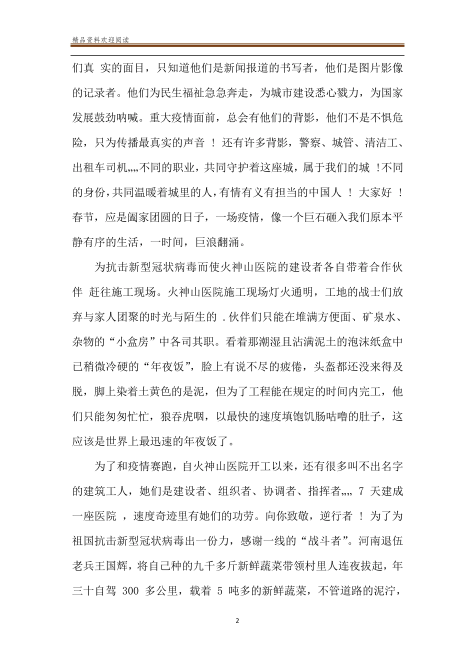 2020抗击新冠肺炎疫情演讲稿_第2页