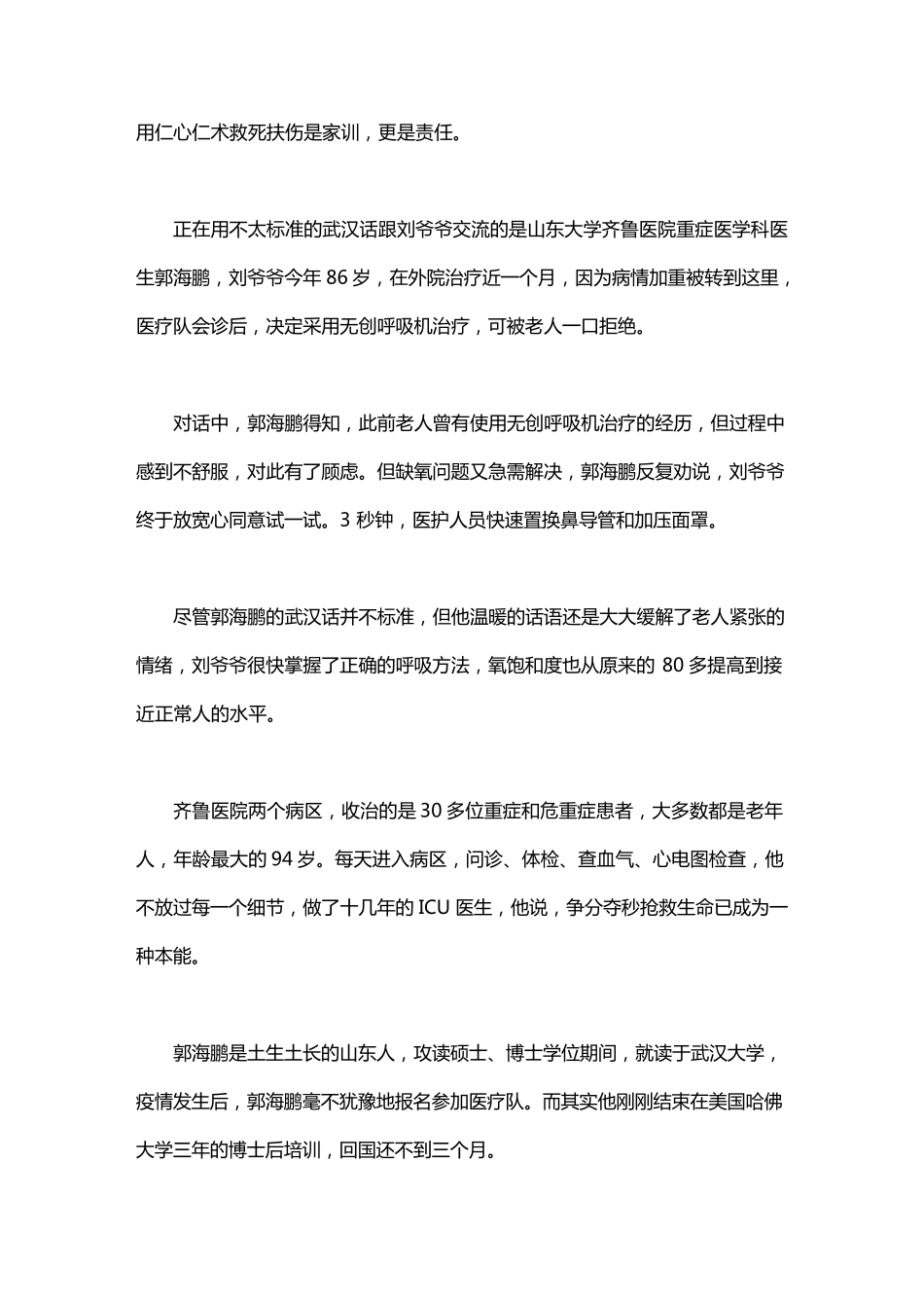 2020抗疫英雄故事_抗击疫情的英雄小故事5篇_第3页