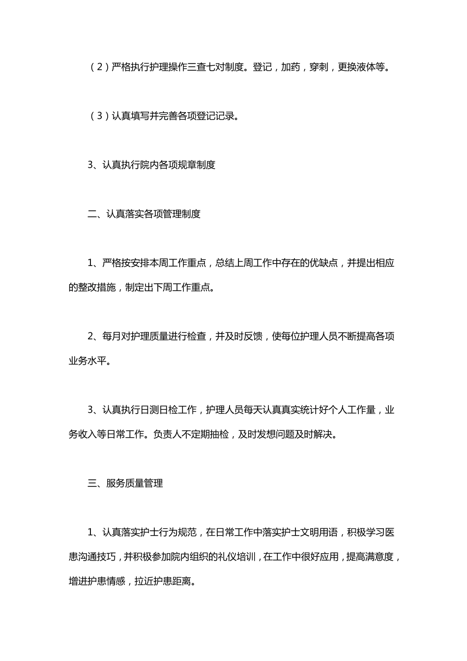 2020护理半年工作总结4篇_第2页