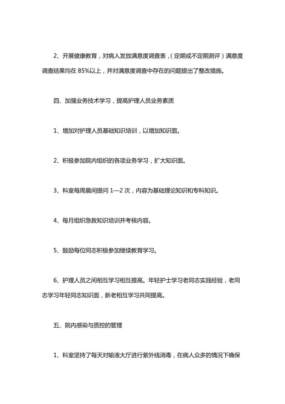 2020护理半年工作总结4篇_第3页