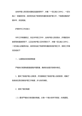 2020护理半年工作总结4篇